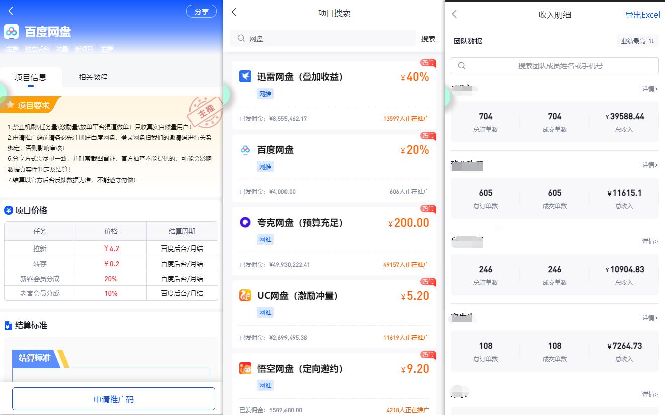 图片[1]-(9535期)百度网盘分佣完整攻略！人人皆在用，别人转存你就有收益~-卿云社