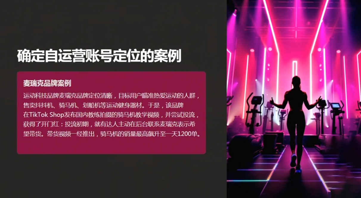 老吴·TikTok跨境电商新手起号与运营全攻略-卿云社