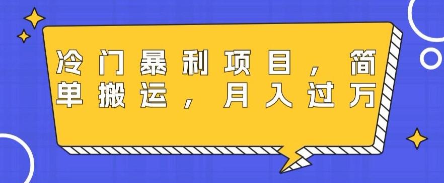 冷门暴利项目，母婴纪念品，简单搬运，月入过万-卿云社