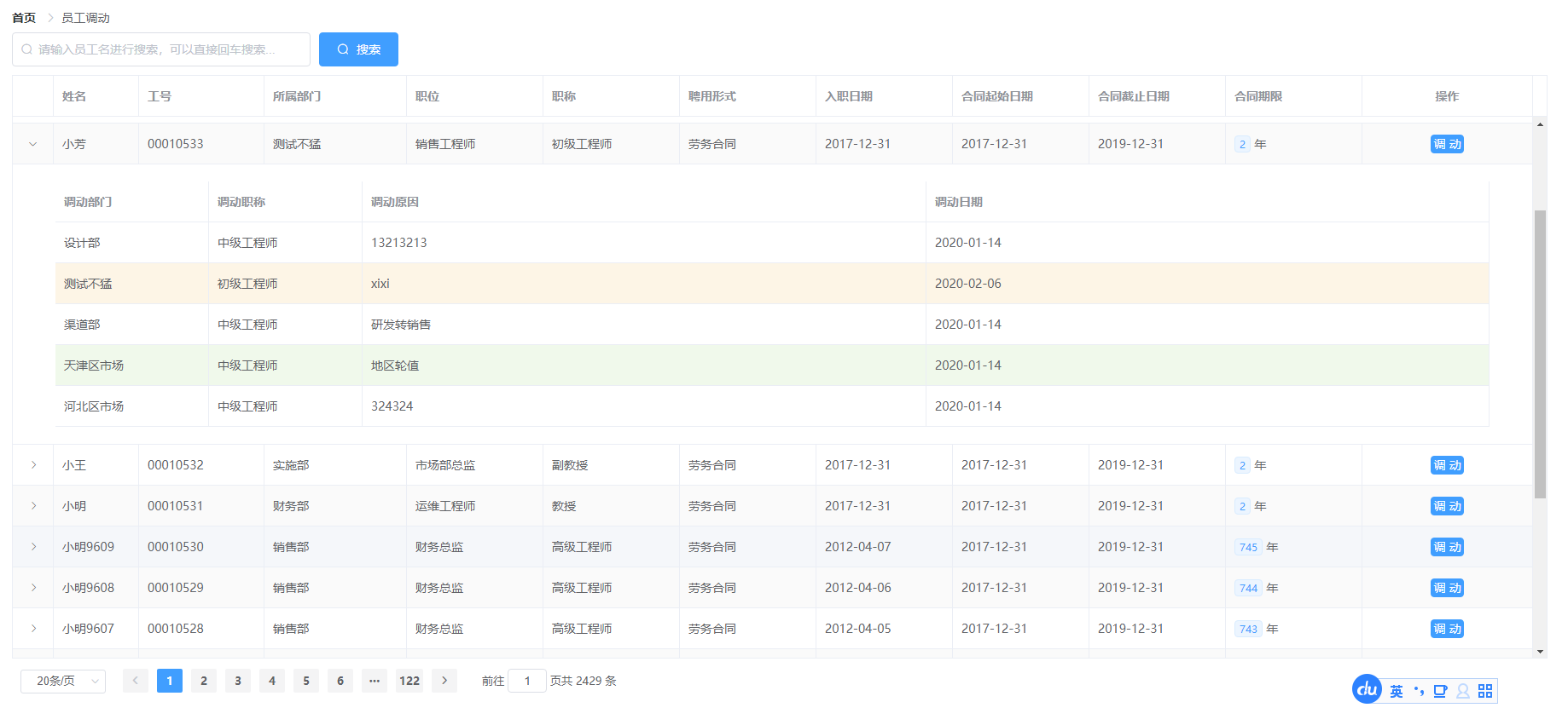 基于SpringBoot的人事管理系统源码-小艾项目网