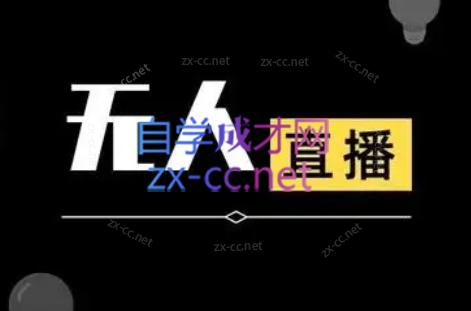 宝子哥·无人直播-非实时防风技术(更新9月)-卿云社