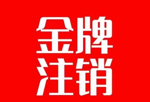 抖音金牌主播账号，自己注销不了的，秒注销教程-卿云社