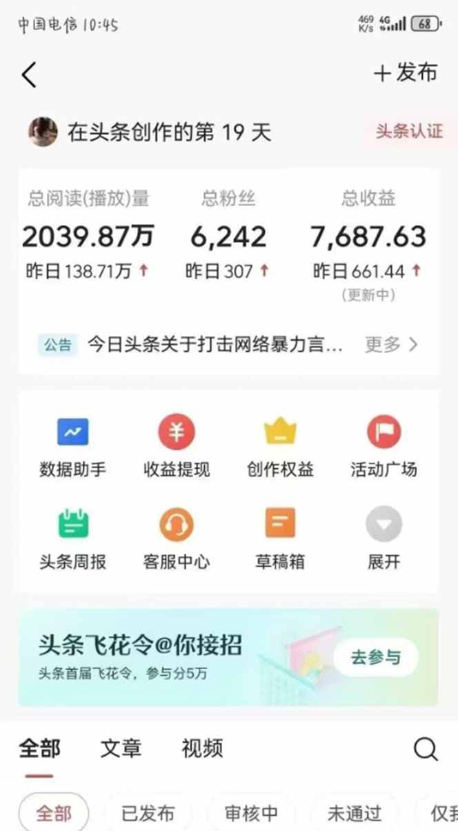 图片[1]-最新AI一键头条原创文章，3分钟一条，0粉丝即可变现，日入1000+-卿云社