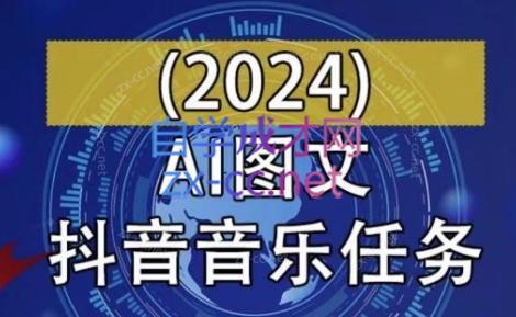 AI图文音乐短视频课(2024)-卿云社