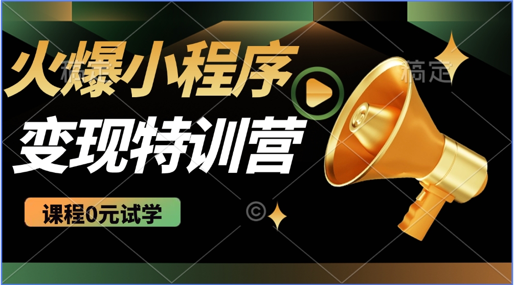 2025火爆微信小程序挂机推广，全自动挂机被动收益，自测稳定500+-卿云社