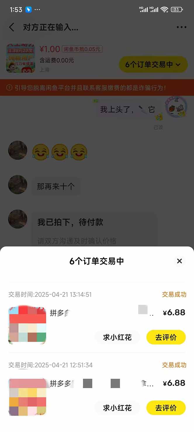 图片[4]-闲鱼卖拼多多助力项目，蓝海市场新手也能单号日入1000+-卿云社