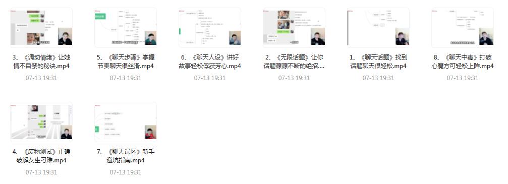 【脱单珍藏的教程】【脱单秘籍】聊天高手聊妹教程轻松吸引女神-卿云社