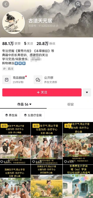 古法五音养生教程，五音疗愈的视频的制作方法，2-4小时就能学会，作者10天涨粉10W-卿云社