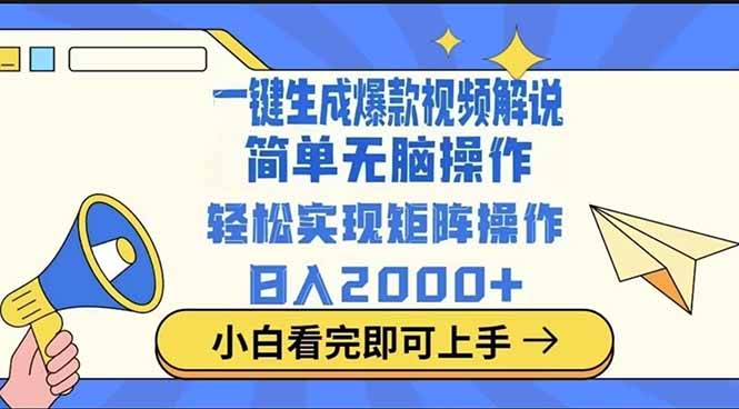 2025最火蓝海项目十秒生成一键视频-卿云社