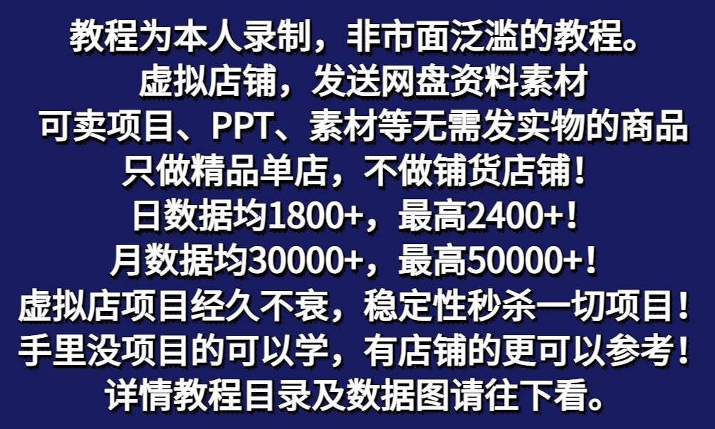 图片[1]-拼多多虚拟店铺项目，电脑挂机自动发货，单店日利润300+-小艾项目网