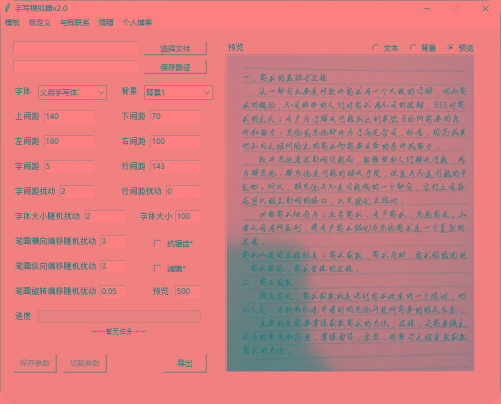 手抄模拟器 模拟手写字体-卿云社