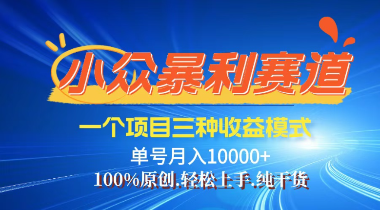 【灵狐计划】视频号最新爆火赛道，三种收益模式，0粉新号条条热门原创…-卿云社