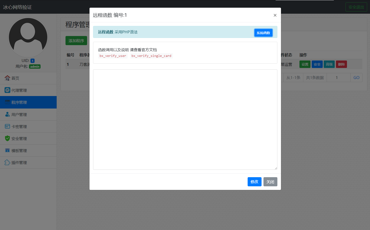 冰心网络验证系统源码V3.1免授权全解密版 带易语言例子-卿云社