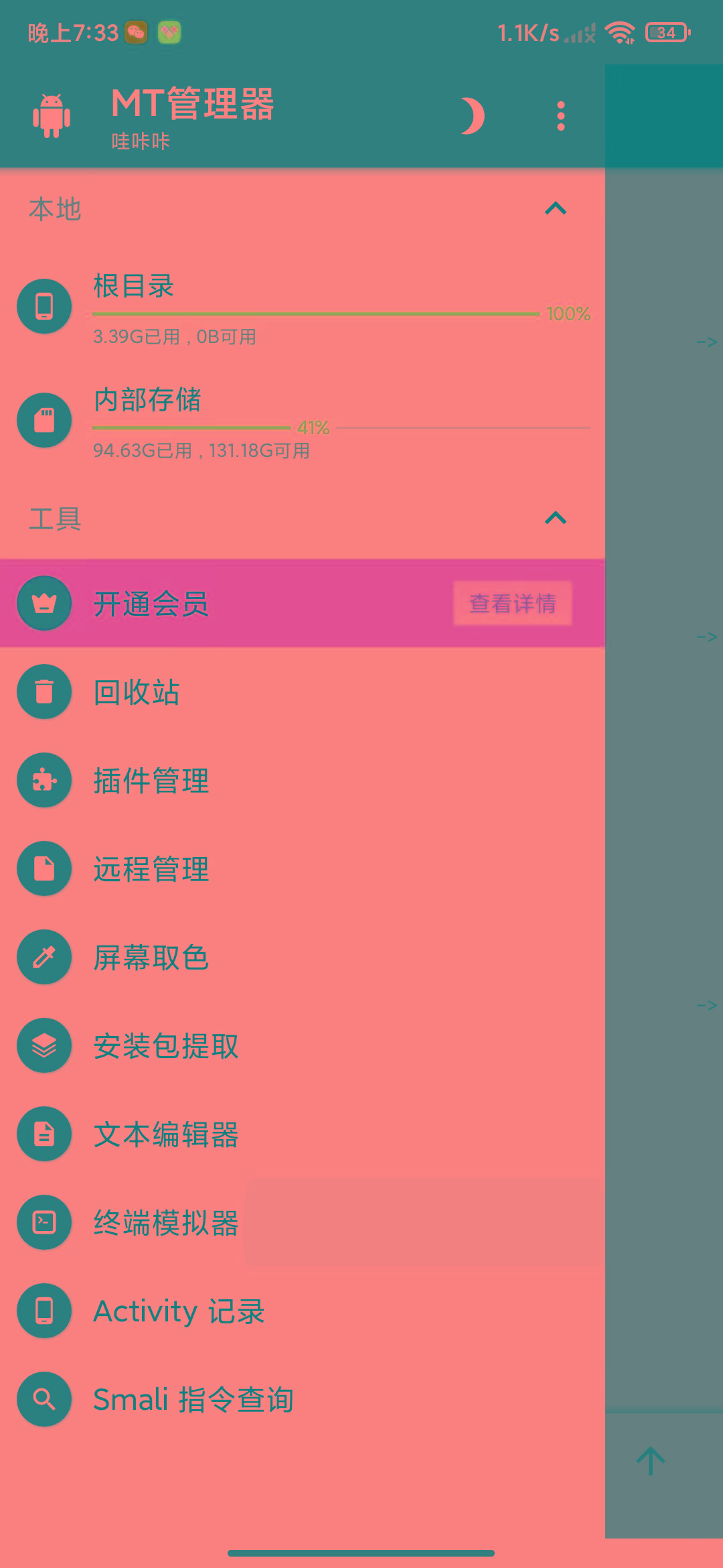 图片[2]-MT管理器-root内核执行必备神器-卿云社
