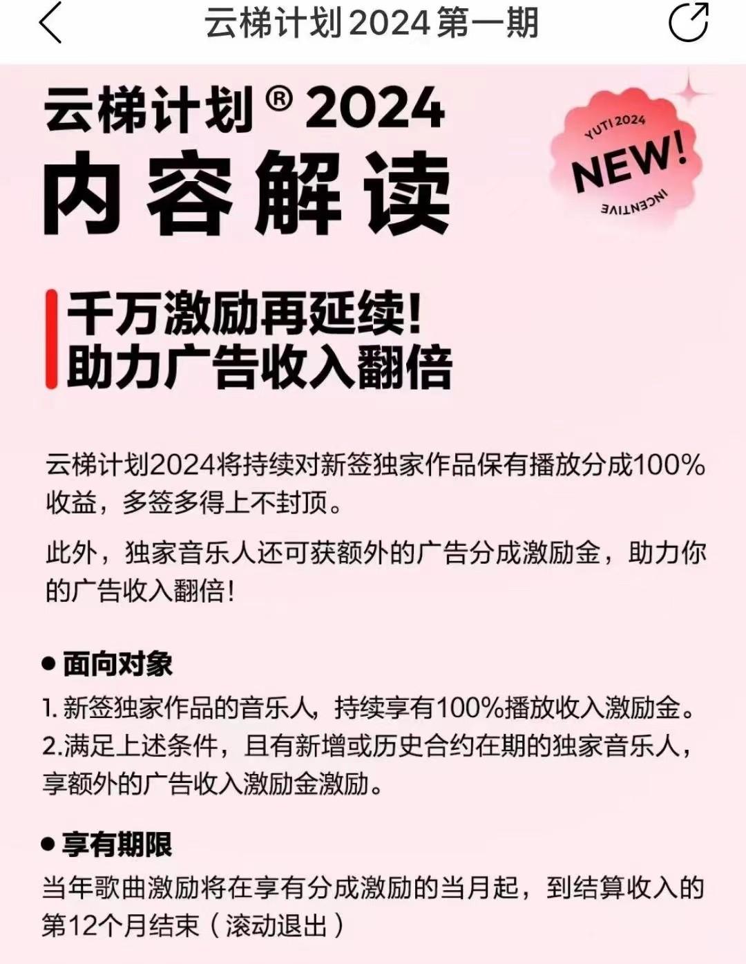 图片[2]-2024网易云云梯计划 单机日300+ 无脑月入5000+-卿云社