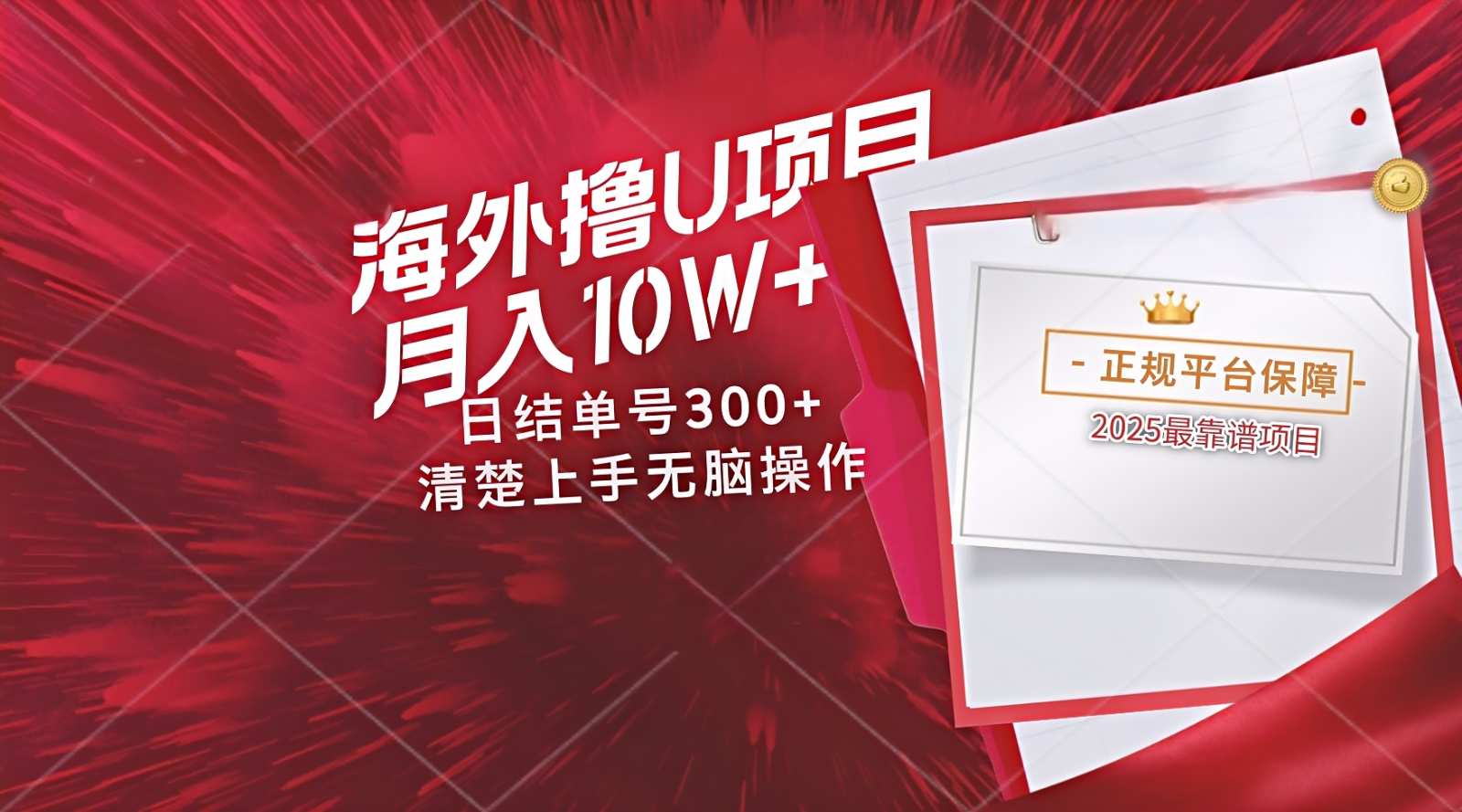 海外最靠谱撸U玩法日入300+秒提现，可长期玩，安全可靠操作非常简单-卿云社