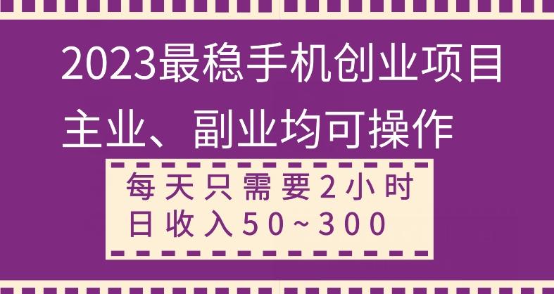 【全网变现首发】新手实操单号日入500+，渠道收益稳定，项目可批量放大-卿云社