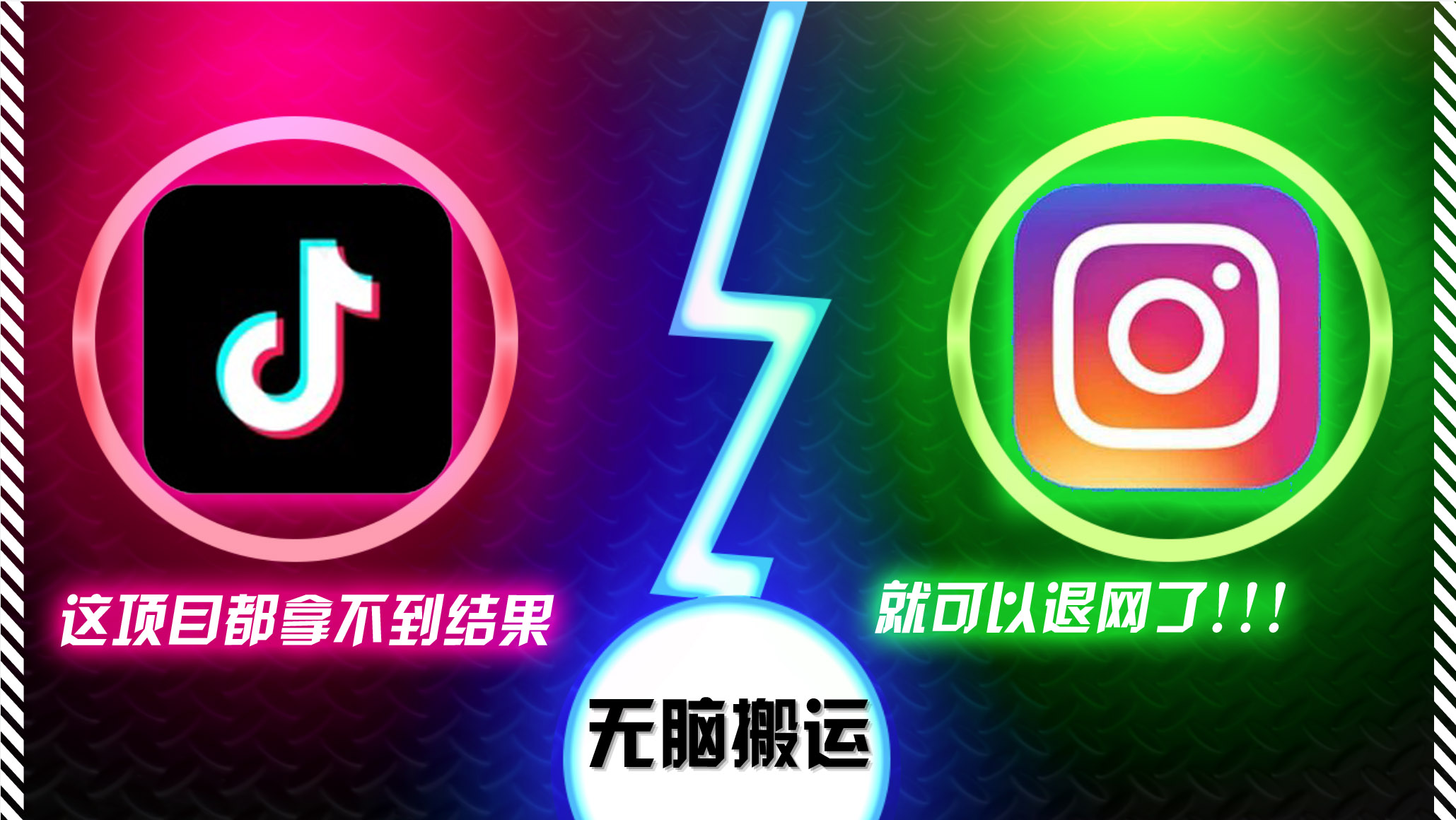 抖音无脑搬运，如果这项目都拿不到结果，你可以退网了-卿云社