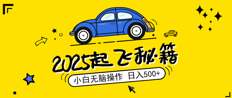 2025，捡漏项目，阅读变现，小白无脑操作，单机日入500+可矩阵操作，无…-卿云社