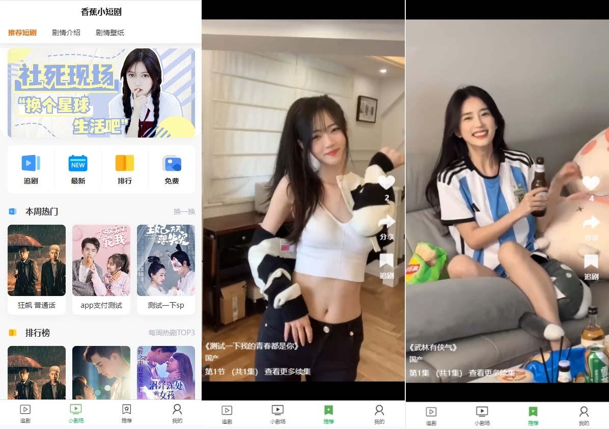 (8542期)小剧场短剧影视系统源码 全开源 带支付收益+会员机制+代理推广等模式【…-卿云社