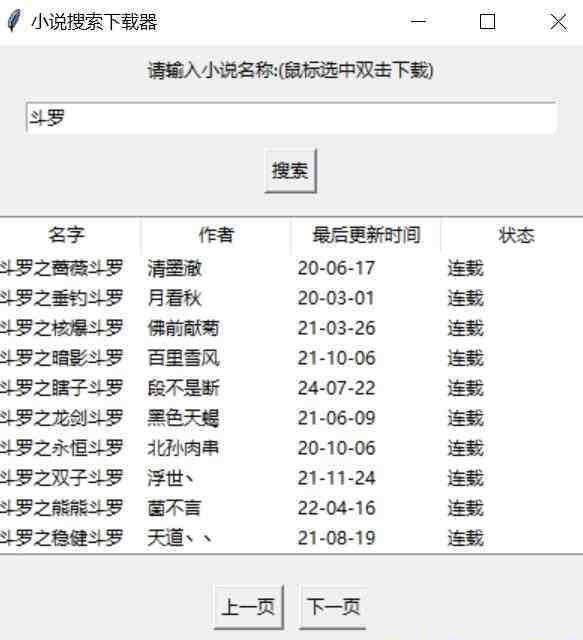 小说下载软件 v1.2 免费版-卿云社