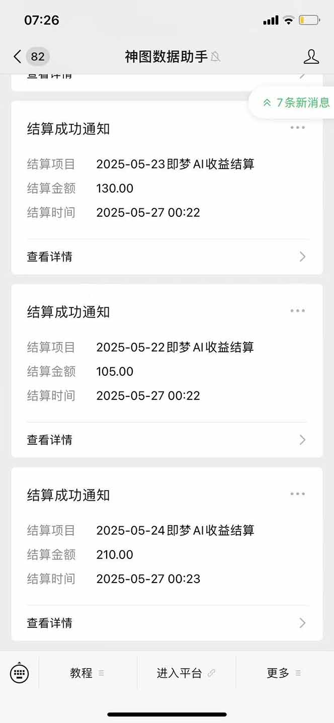 图片[2]-即梦APP推广爆力拉新，收益上限极高，月入6位数，AI风口落地实操项目。-卿云社