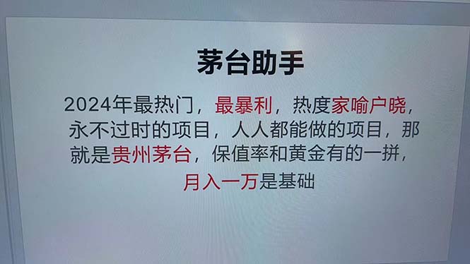 魔法贵州茅台代理，永不淘汰的项目，抛开传统玩法，使用科技，命中率极…-卿云社