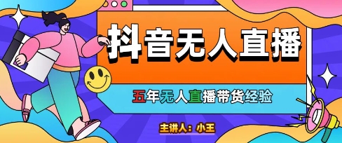 美妆店老板亲测：抖音无人直播自动成交1000单/天【揭秘】-卿云社